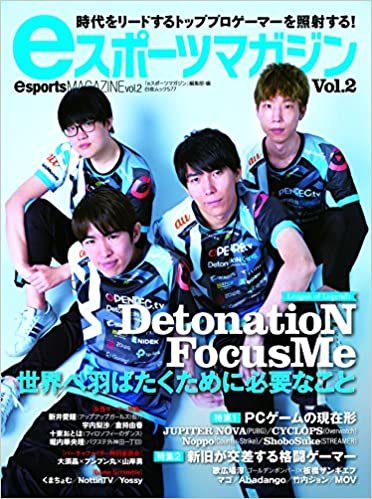 eスポーツマガジン Vol.2 (白夜ムック577)