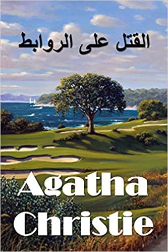 تحميل القتل على الروابط: The Murder on the Links, Arabic edition