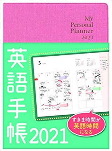 英語手帳 2021年版 ミニ版ピンク