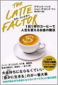 ダウンロード  ラテ・ファクター 1日1杯のコーヒーで人生を変えるお金の魔法 本