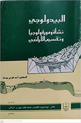تحميل البيدولوجي نشاة ومورفولوجيا وتقسيم الأراضي - by أحمد فوزي يوسف1st Edition