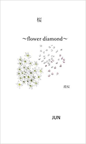 桜～flower diamond～: 桜flourdiamondjun (MyISBN - デザインエッグ社) ダウンロード