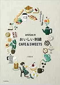 ダウンロード  annasのおいしい刺繍 CAFE&SWEETS 本