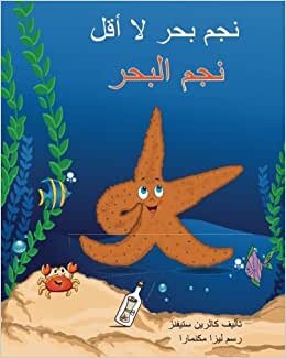 No Less a Starfish in Arabic اقرأ