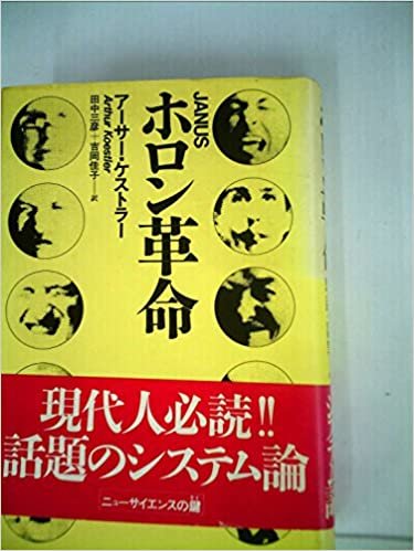 ダウンロード  ホロン革命 (1983年) 本