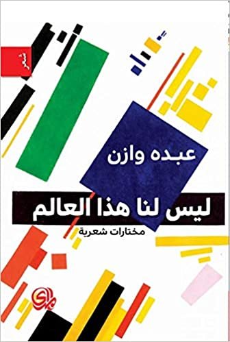  بدون تسجيل ليقرأ ليس لنا هذا العالم