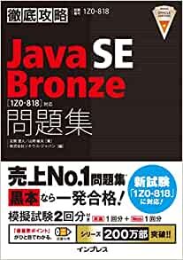 ダウンロード  徹底攻略Java SE Bronze問題集[1Z0-818]対応 本