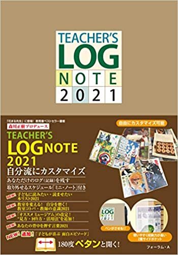 ダウンロード  TEACHER'S LOG NOTE 2021(ティーチャーズ ログ・ノート) 本