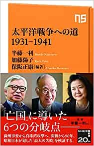 太平洋戦争への道 1931-1941 (NHK出版新書 659, 659) ダウンロード