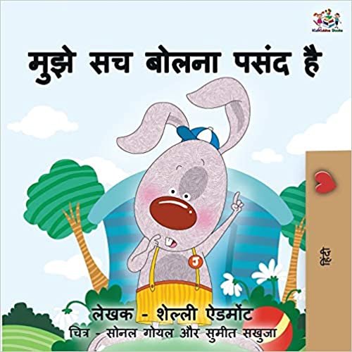 I Love to Tell the Truth: Hindi Children's book (Hindi Bedtime Collection) indir