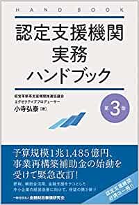 ダウンロード  認定支援機関実務ハンドブック【第3版】 本