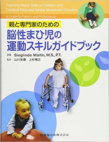ダウンロード  親と専門家のための脳性まひ児の運動スキルガイドブック 本