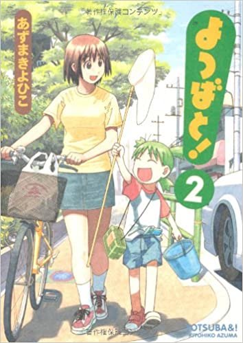 ダウンロード  よつばと! (2) (電撃コミックス) 本