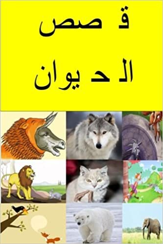 تحميل Animal Stories (Arabic)