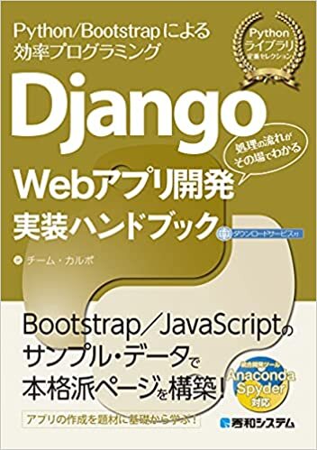 ダウンロード  Django Webアプリ開発実装ハンドブック 本