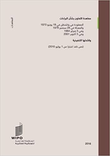 تحميل Patent Cooperation Treaty (PCT) (Arabic Edition)