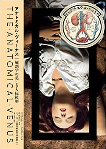 ダウンロード  アナトミカル・ヴィーナス 解剖学の美しき人体模型 本