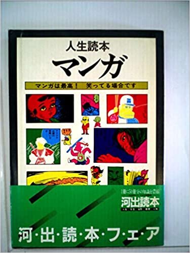 マンガ―人生読本 (1985年)