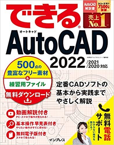 ダウンロード  （無料電話サポート付）できるAutoCAD 2022/2021/2020対応 (できるシリーズ) 本
