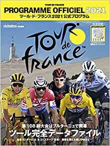 ダウンロード  ツール・ド・フランス2021公式プログラム (ヤエスメディアムック691) 本