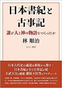 ダウンロード  日本書紀と古事記 本