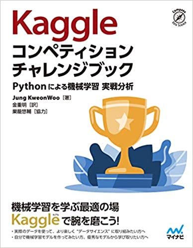 ダウンロード  Kaggleコンペティション チャレンジブック 本