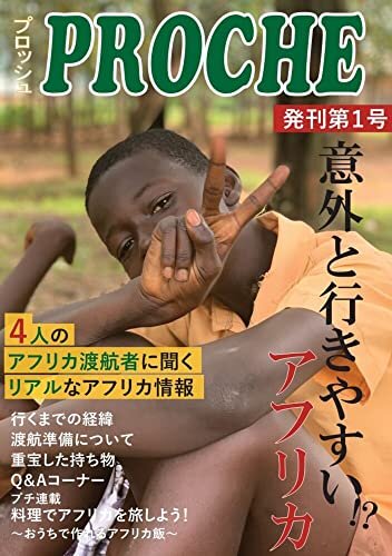 ダウンロード  PROCHE(プロッシュ）2021年冬号 ～創刊号～【雑誌】 本
