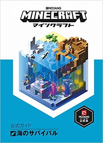 ダウンロード  Minecraft(マインクラフト)公式ガイド 海のサバイバル 本