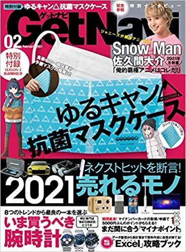 Get Navi(ゲットナビ) 2021年 02 月号 [雑誌] ダウンロード