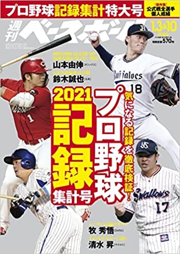 ダウンロード  週刊ベースボール 2022年 1/3・10 合併号 [雑誌] 本