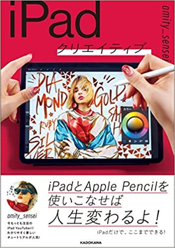 iPadクリエイティブ ダウンロード