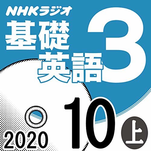 ダウンロード  NHK 基礎英語3 2020年10月号 上 本