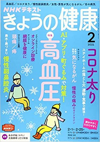 NHKきょうの健康 2021年 02 月号 [雑誌] ダウンロード