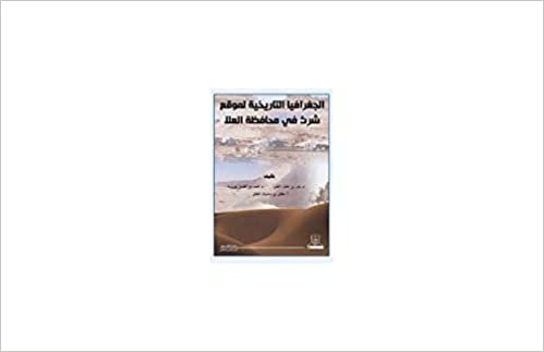 تحميل الجغرافيا التاريخية لموقع شرت في محافظة العلا - by بدر عادل الفقير1st Edition