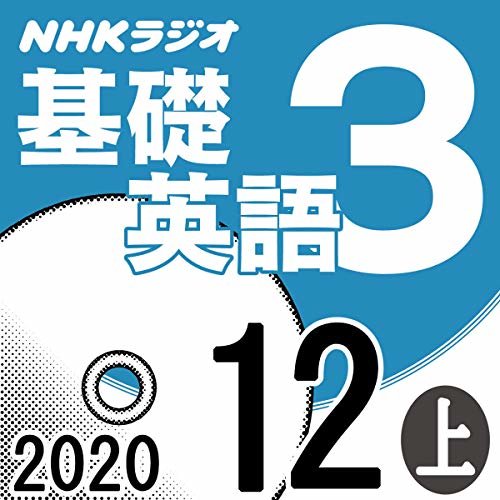 ダウンロード  NHK 基礎英語3 2020年12月号 上 本