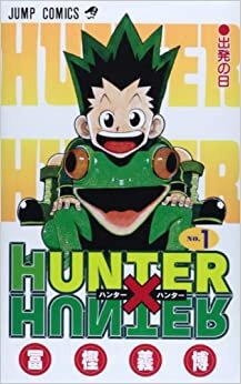 ダウンロード  HUNTER X HUNTER 1 (ジャンプコミックス) 本