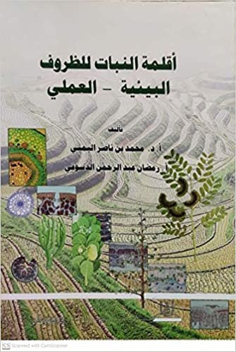اقرأ أقلمة النبات للظروف البيئية العملي - by محمد ناصر اليمني1st Edition الكتاب الاليكتروني 