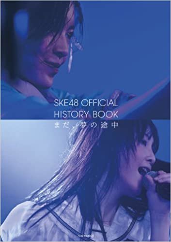 ダウンロード  SKE48 OFFICIAL HISTORY BOOK まだ、夢の途中 (タウンムック) 本