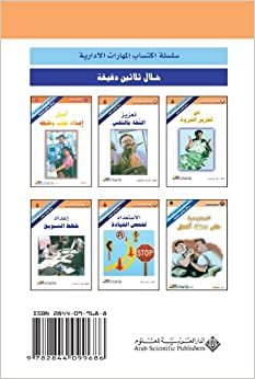 تحميل 30 Minutes . . . To Succeed in Business Writing (Arabic Edition)