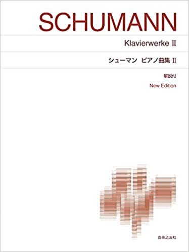 シューマン ピアノ曲集 II: New Edition 解説付 (標準版ピアノ楽譜)