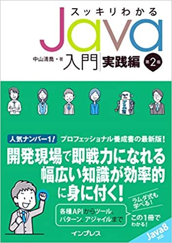 ダウンロード  スッキリわかる Java入門 実践編 第2版 (スッキリシリーズ) 本