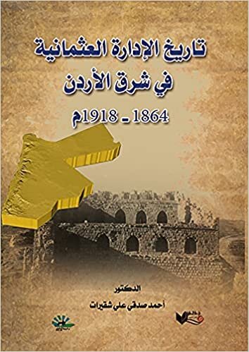تحميل تاريخ الإدارة العثمانية في شرق الأردن 1864 - 1918 م