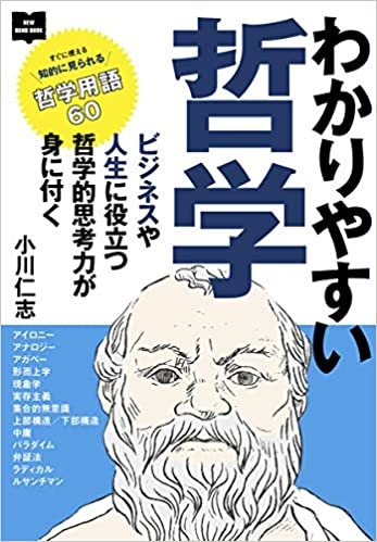 ダウンロード  わかりやすい哲学 (NEW HAND BOOK) 本