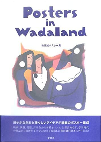 ダウンロード  Posters in Wadaland―和田誠ポスター集 本