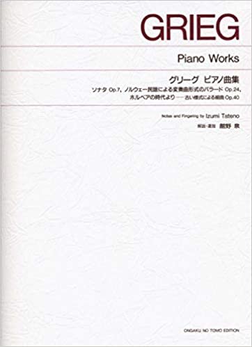 標準版 グリーグ ピアノ曲集 (ソナタ・バラード・ホルベアの時代より) 解説付