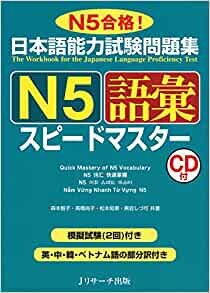 ダウンロード  日本語能力試験問題集 N5語彙スピードマスター 本