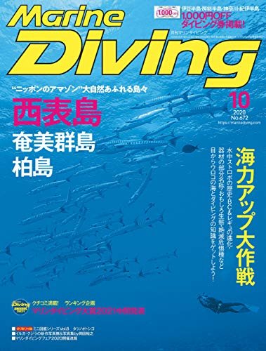ダウンロード  Marine Diving (マリンダイビング) 2020年 10月号 No.672 [雑誌] 本