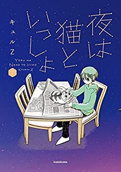 ダウンロード  夜は猫といっしょ 2 (コミックエッセイ) 本