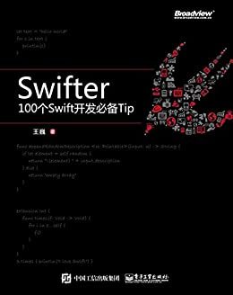 王巍swifter 100个swift开发必备tip 下载免费