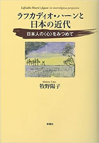 ダウンロード  ラフカディオ・ハーンと日本の近代―日本人のをみつめて 本